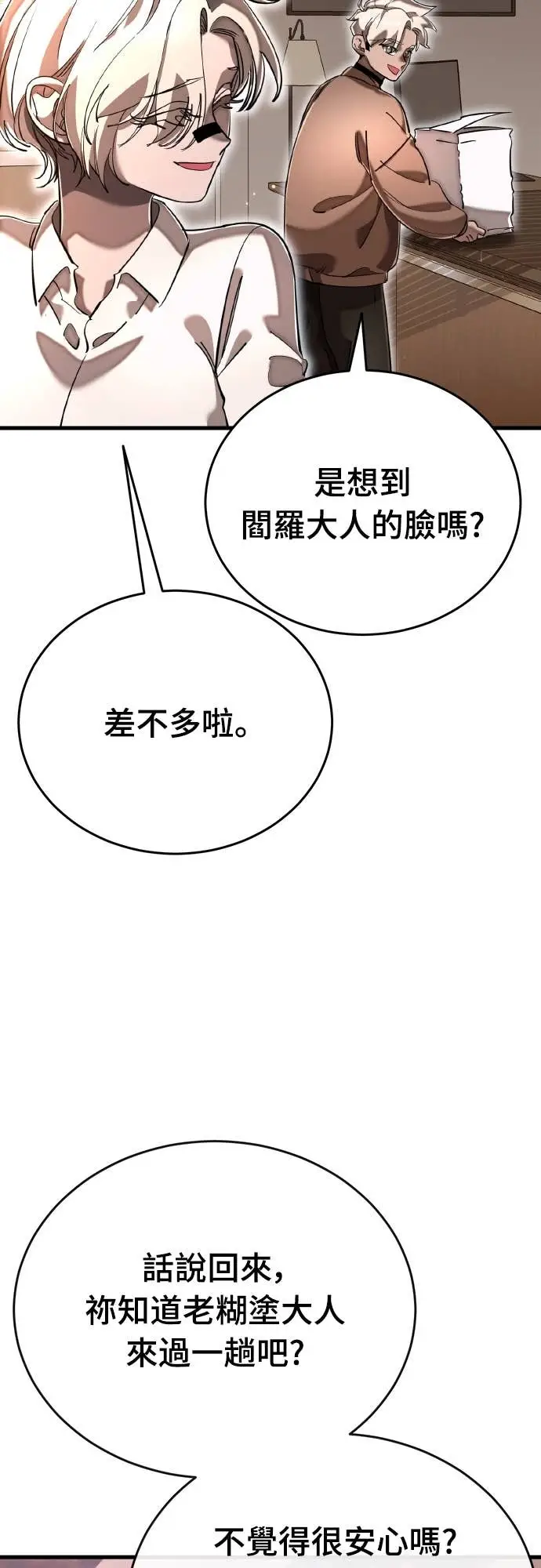 漫画《阎罗降临》第104话第101张图