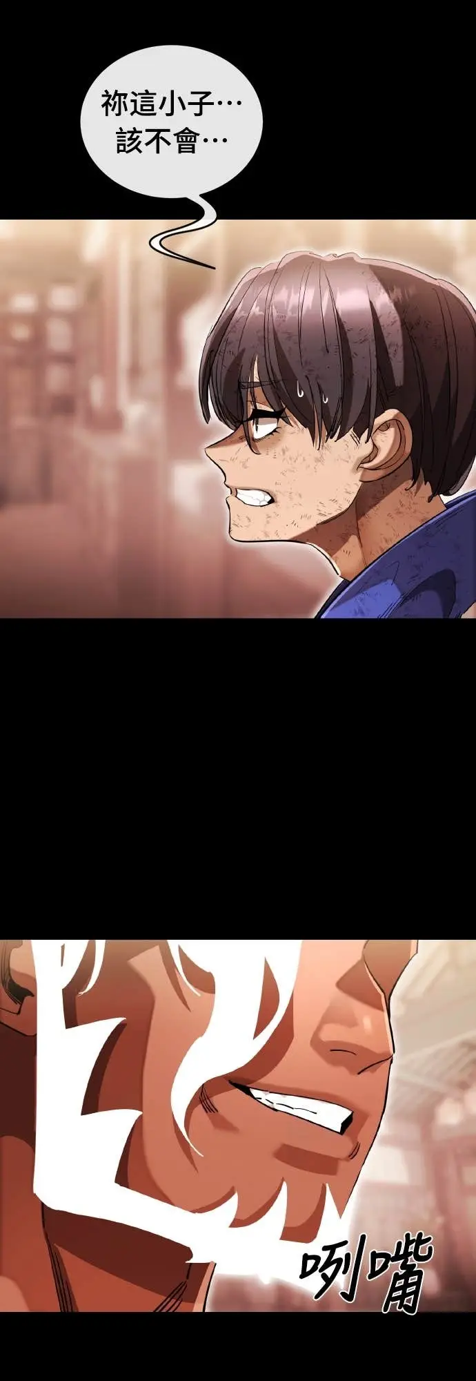 漫画《阎罗降临》第104话第11张图