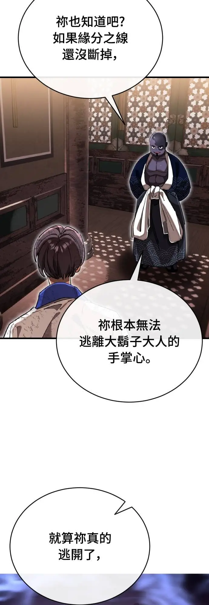 漫画《阎罗降临》第104话第19张图