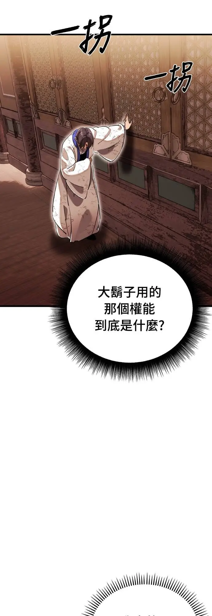 漫画《阎罗降临》第104话第2张图