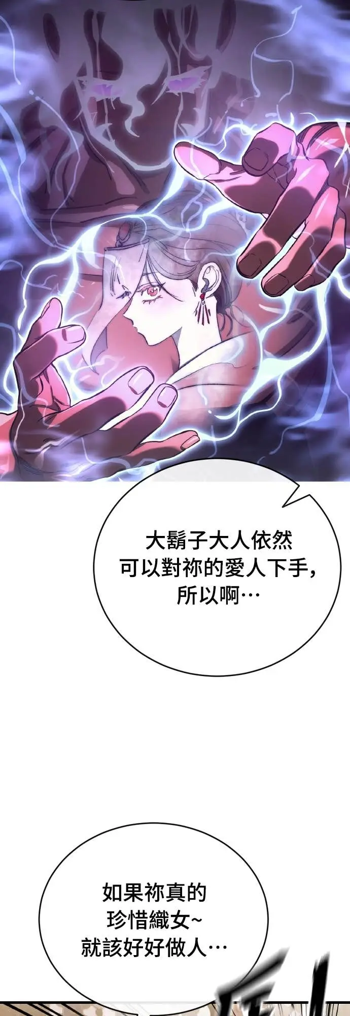 漫画《阎罗降临》第104话第20张图