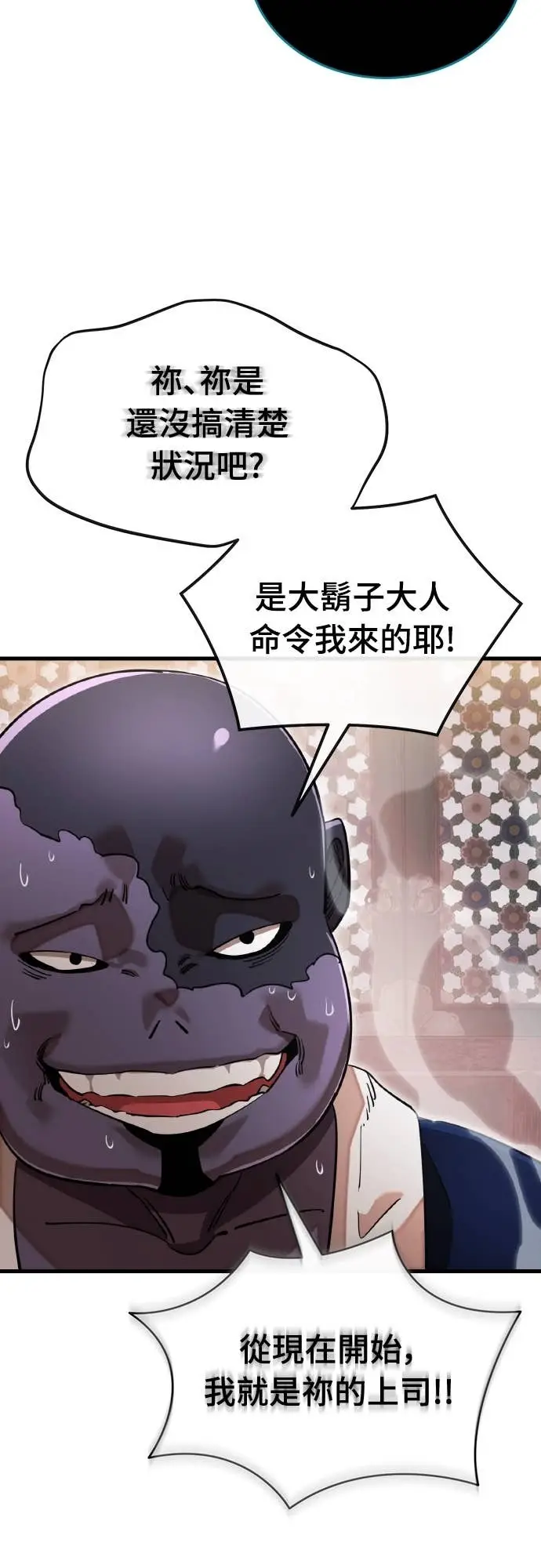 漫画《阎罗降临》第104话第23张图