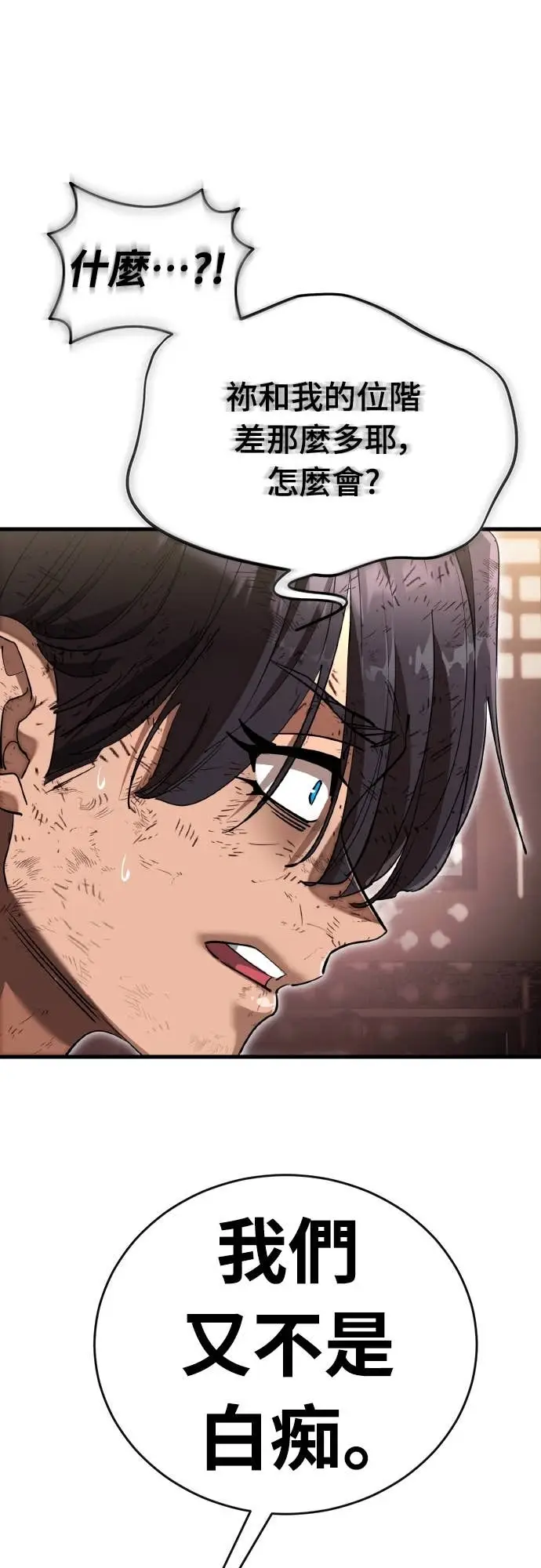 漫画《阎罗降临》第104话第24张图