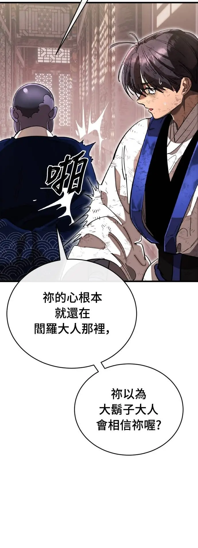 漫画《阎罗降临》第104话第25张图