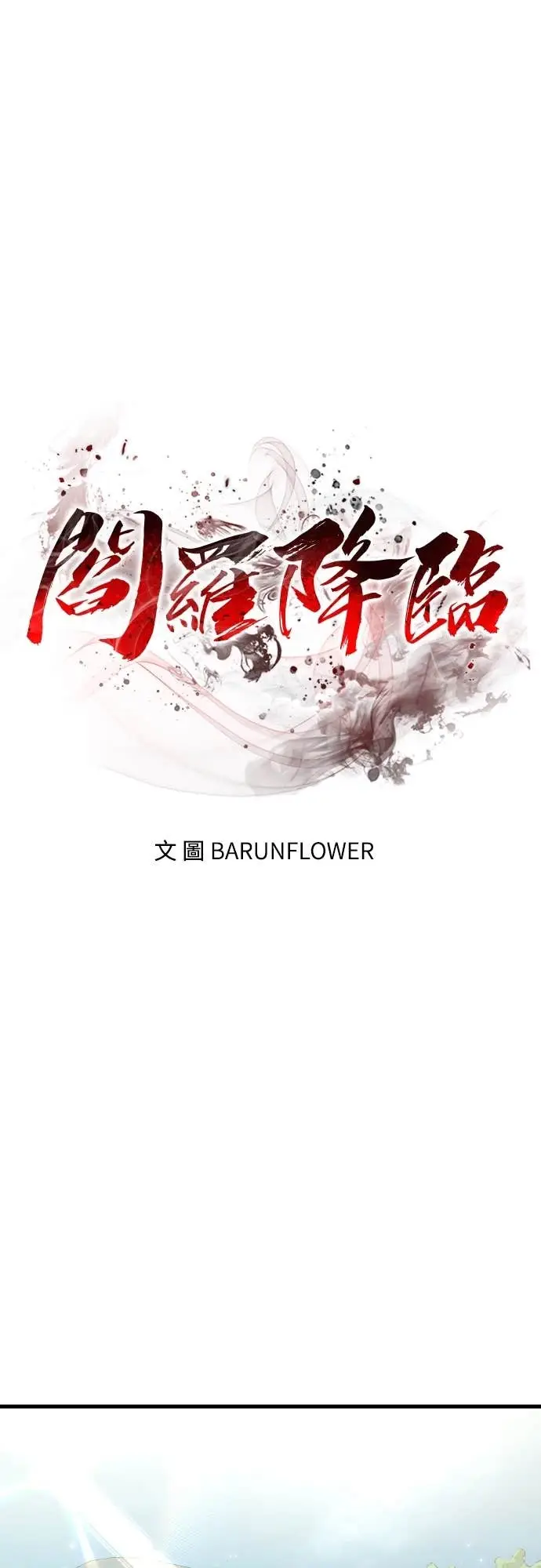 漫画《阎罗降临》第104话第31张图