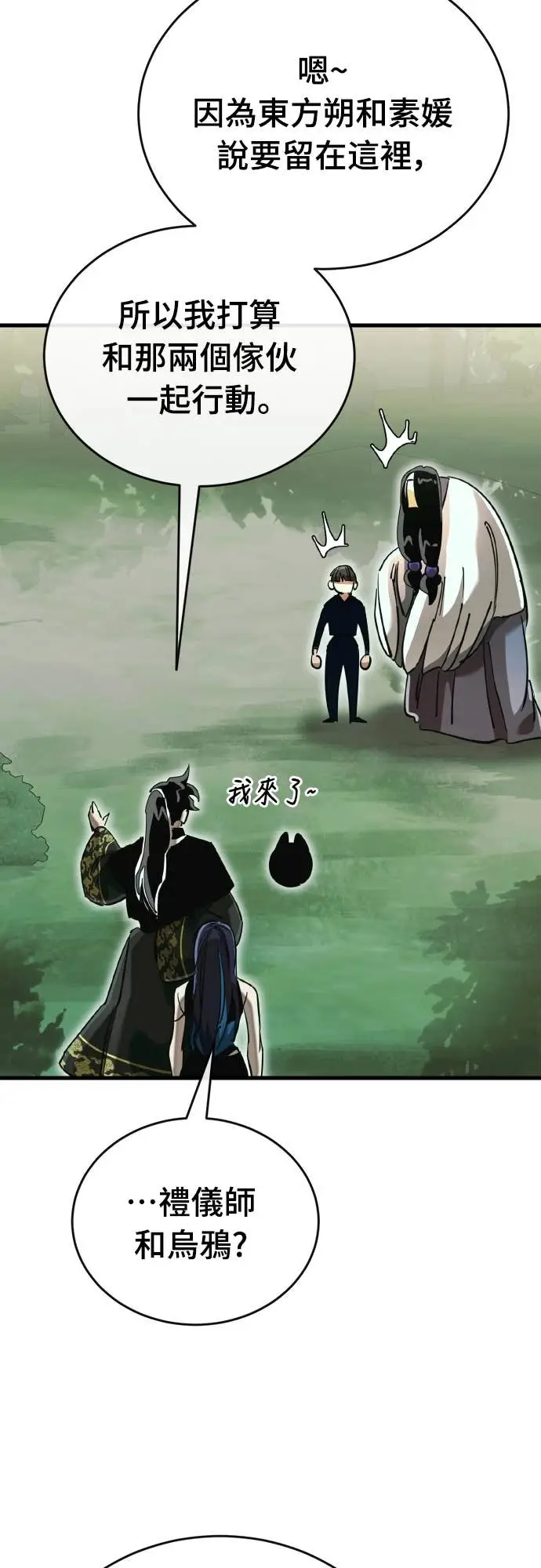 漫画《阎罗降临》第104话第33张图