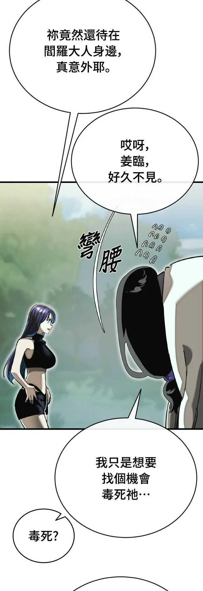 漫画《阎罗降临》第104话第34张图
