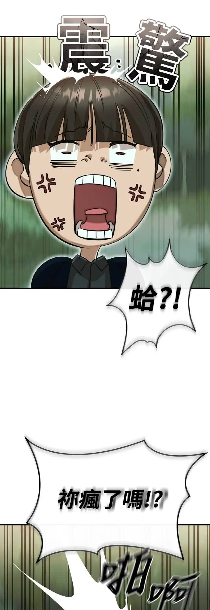 漫画《阎罗降临》第104话第38张图