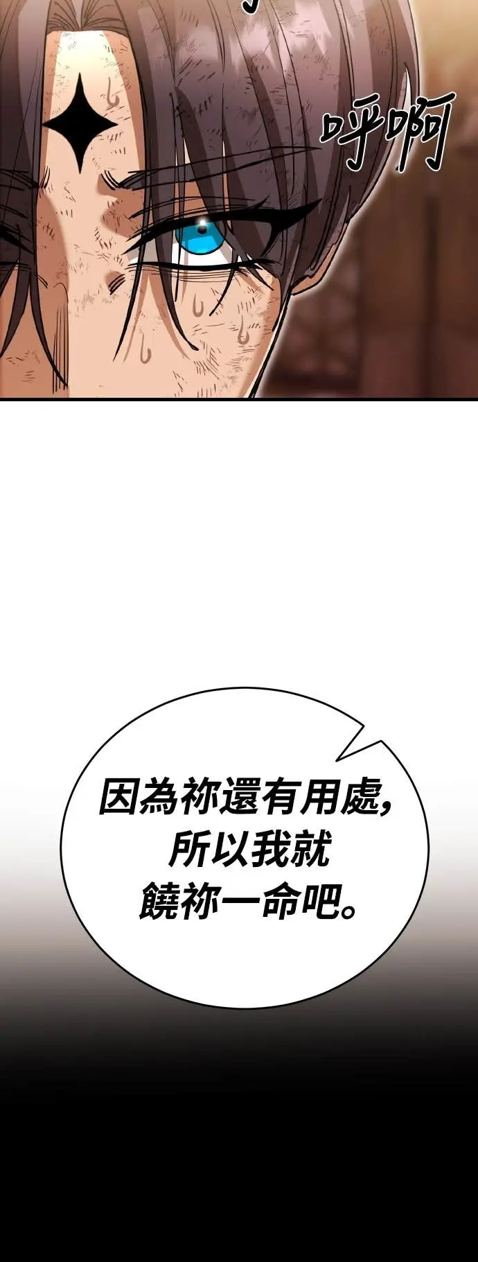 漫画《阎罗降临》第104话第4张图