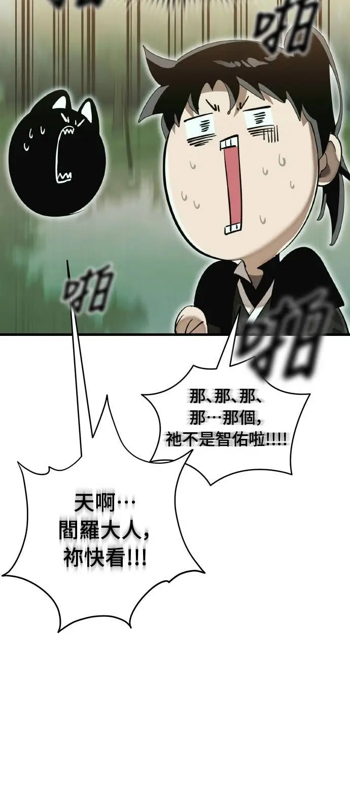 漫画《阎罗降临》第104话第40张图