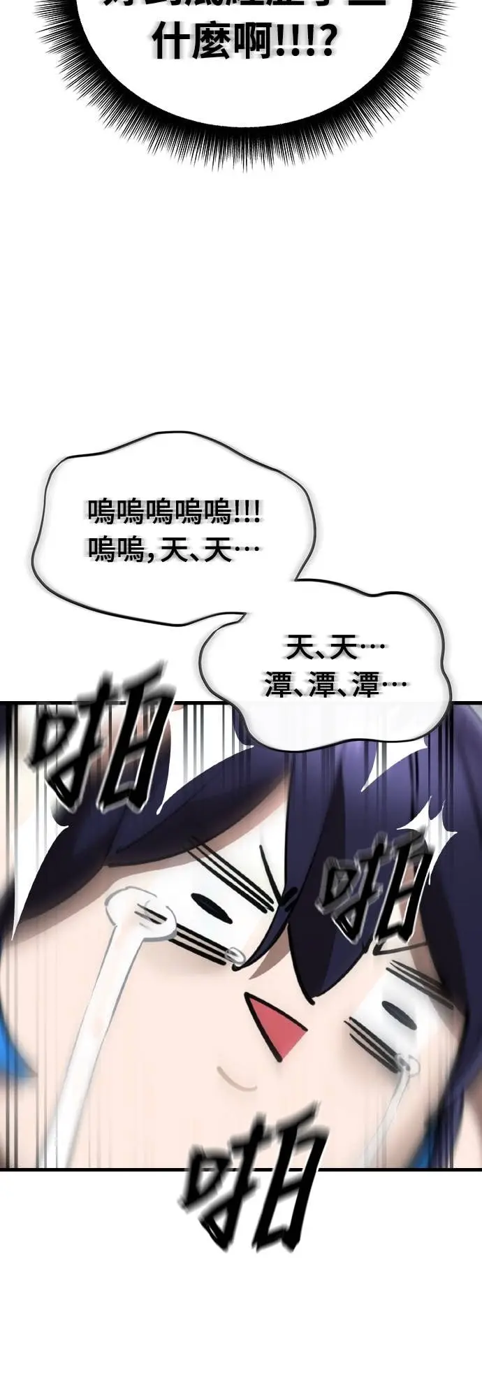 漫画《阎罗降临》第104话第42张图