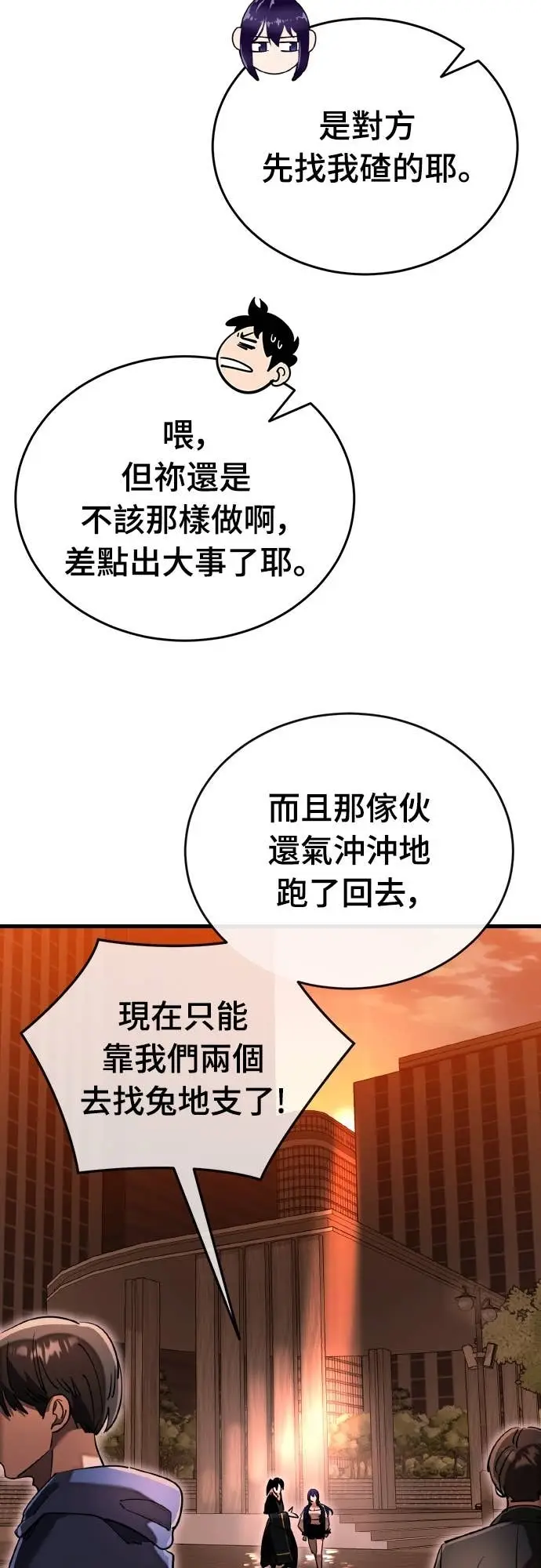 漫画《阎罗降临》第104话第46张图