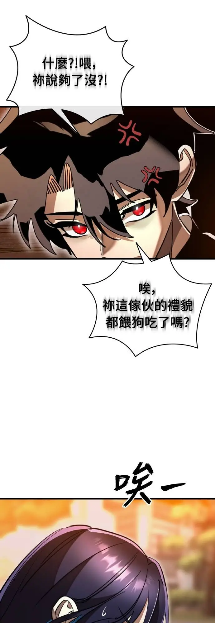 漫画《阎罗降临》第104话第50张图