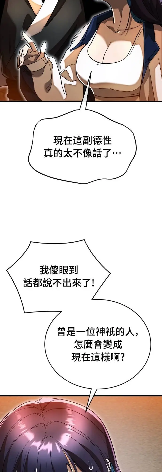 漫画《阎罗降临》第104话第52张图