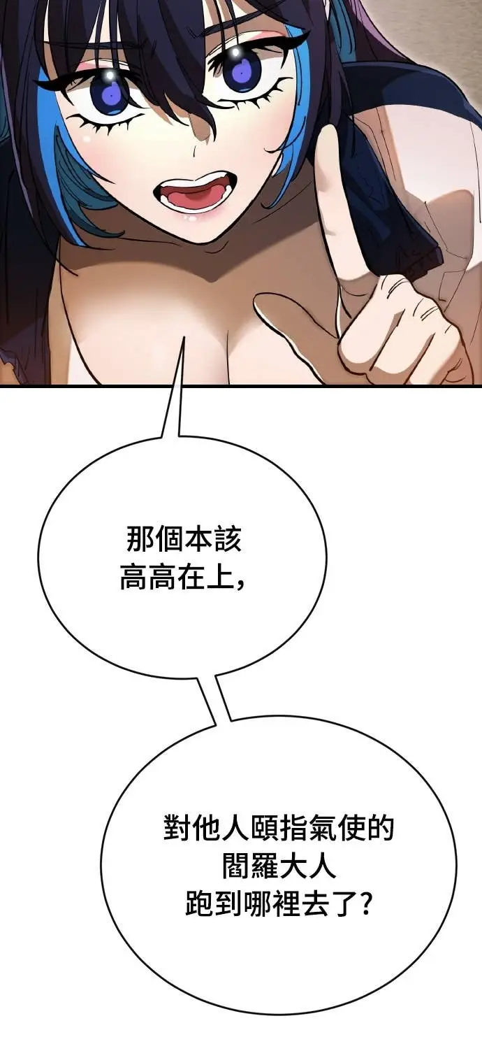 漫画《阎罗降临》第104话第53张图