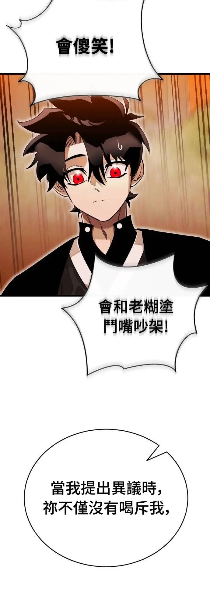 漫画《阎罗降临》第104话第57张图