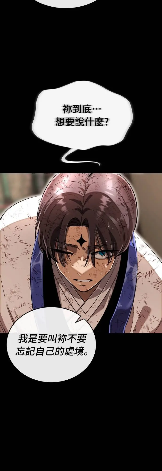 漫画《阎罗降临》第104话第6张图