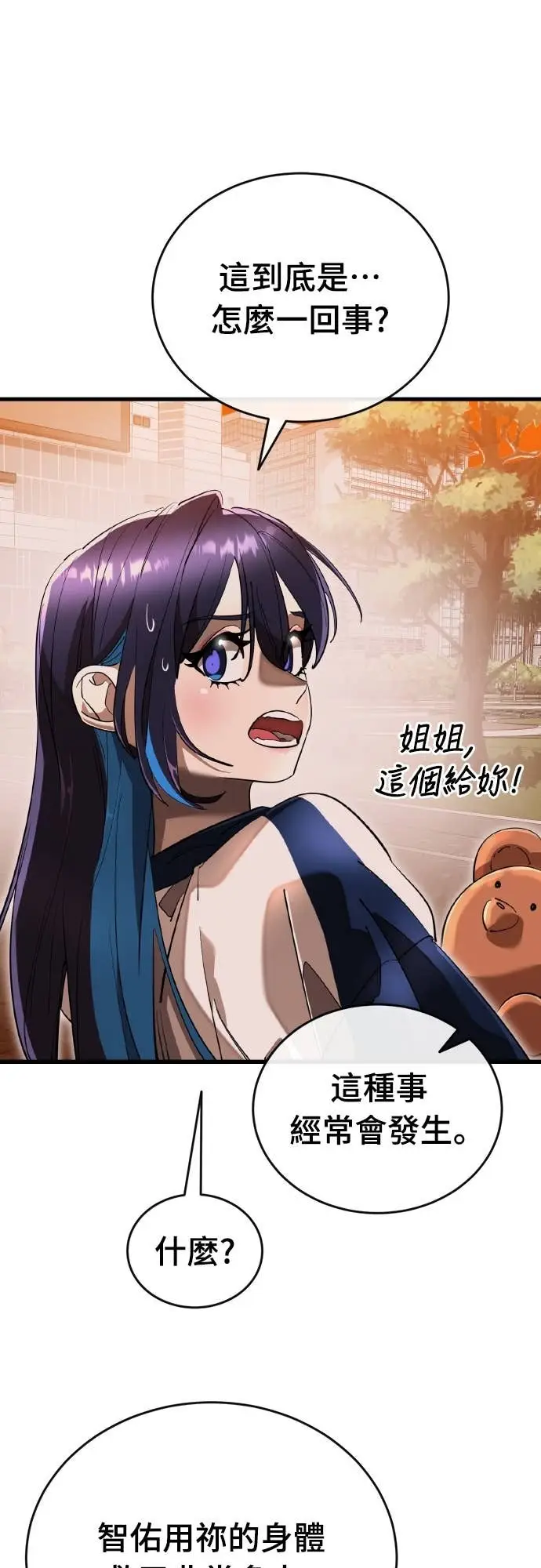 漫画《阎罗降临》第104话第65张图