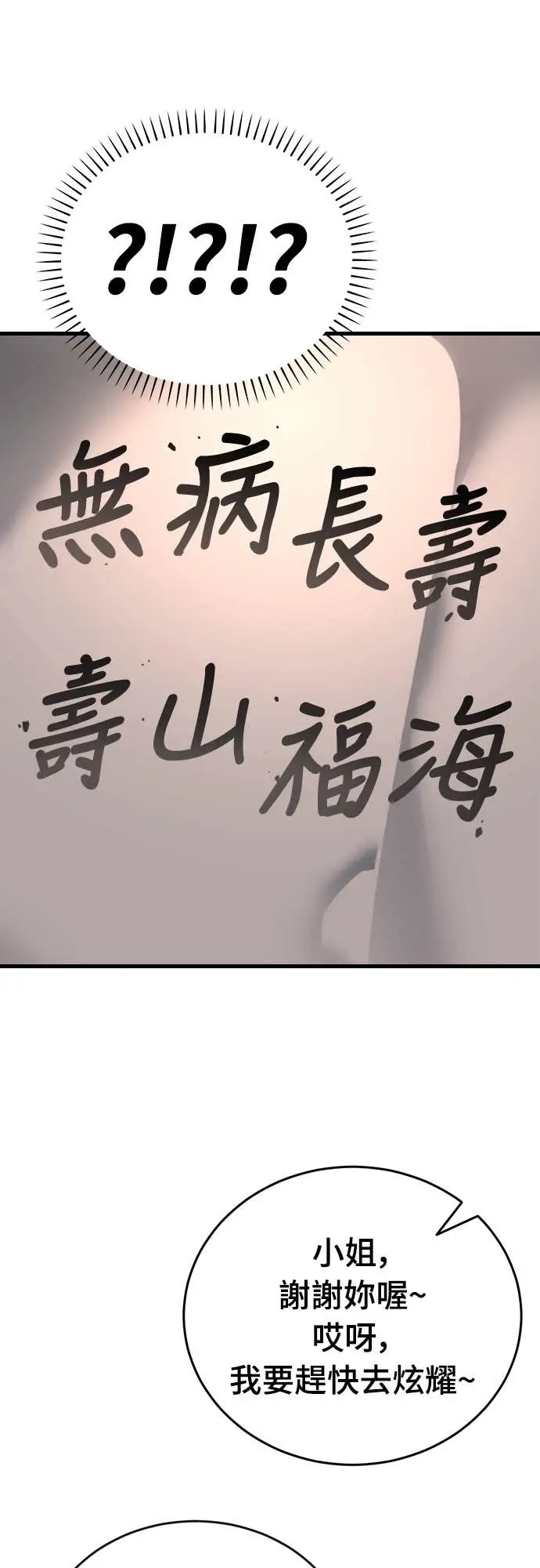 漫画《阎罗降临》第104话第71张图