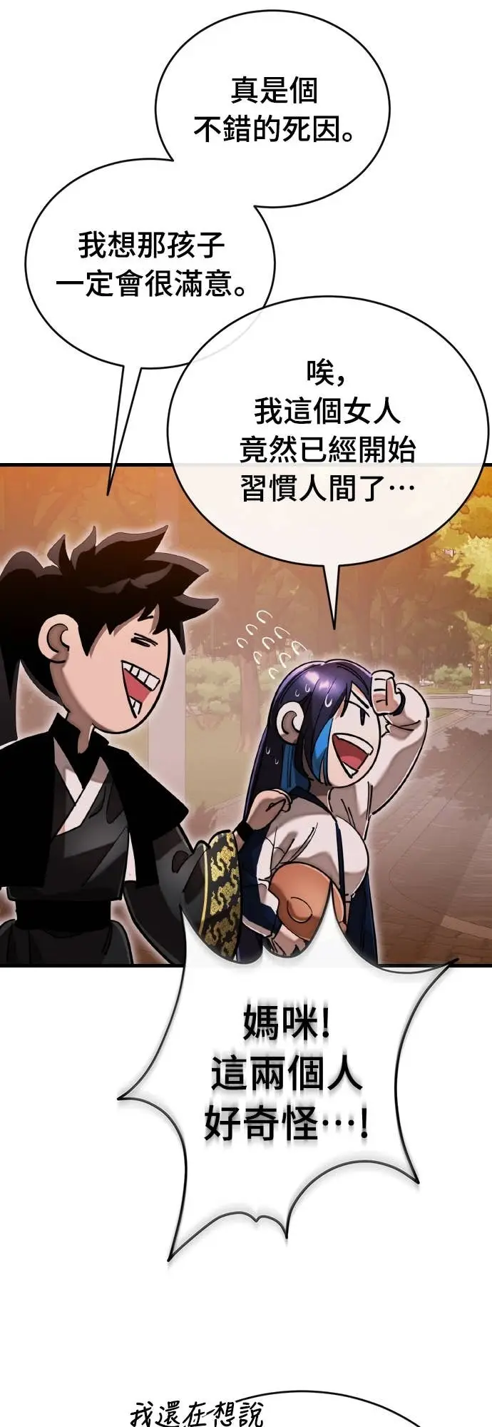 漫画《阎罗降临》第104话第73张图