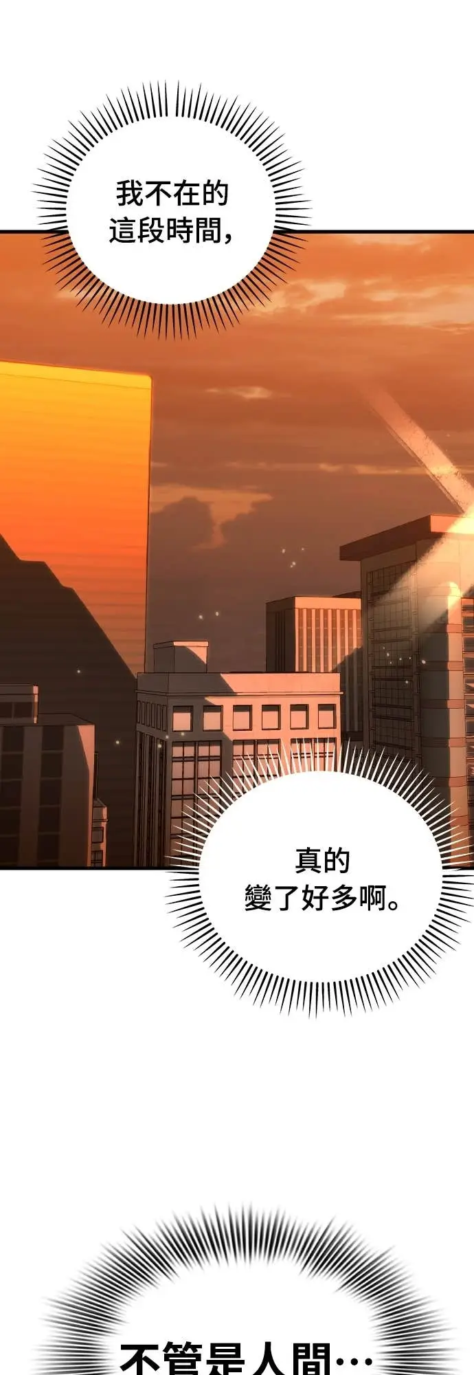 漫画《阎罗降临》第104话第77张图