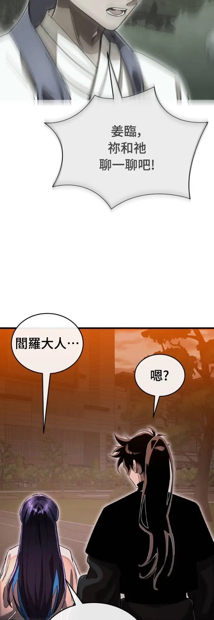 漫画《阎罗降临》第104话第80张图