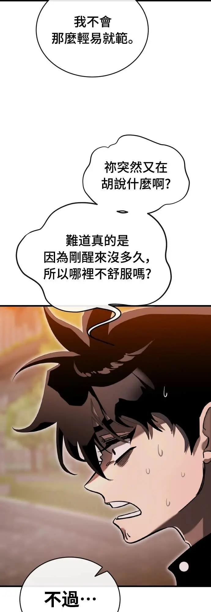 漫画《阎罗降临》第104话第81张图