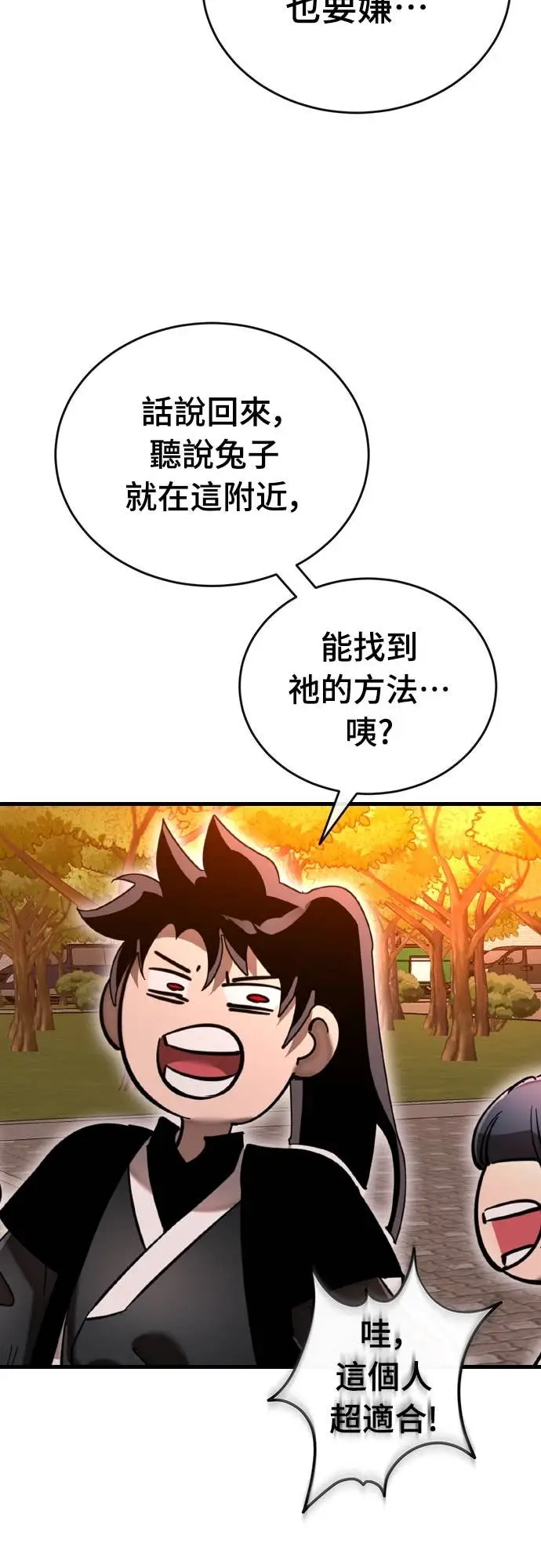 漫画《阎罗降临》第104话第84张图