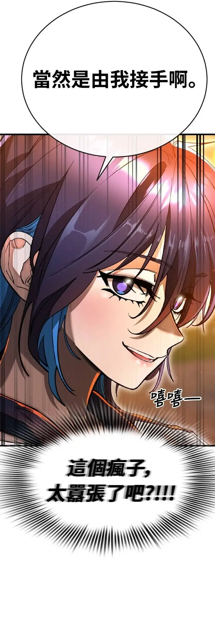 漫画《阎罗降临》第104话第87张图