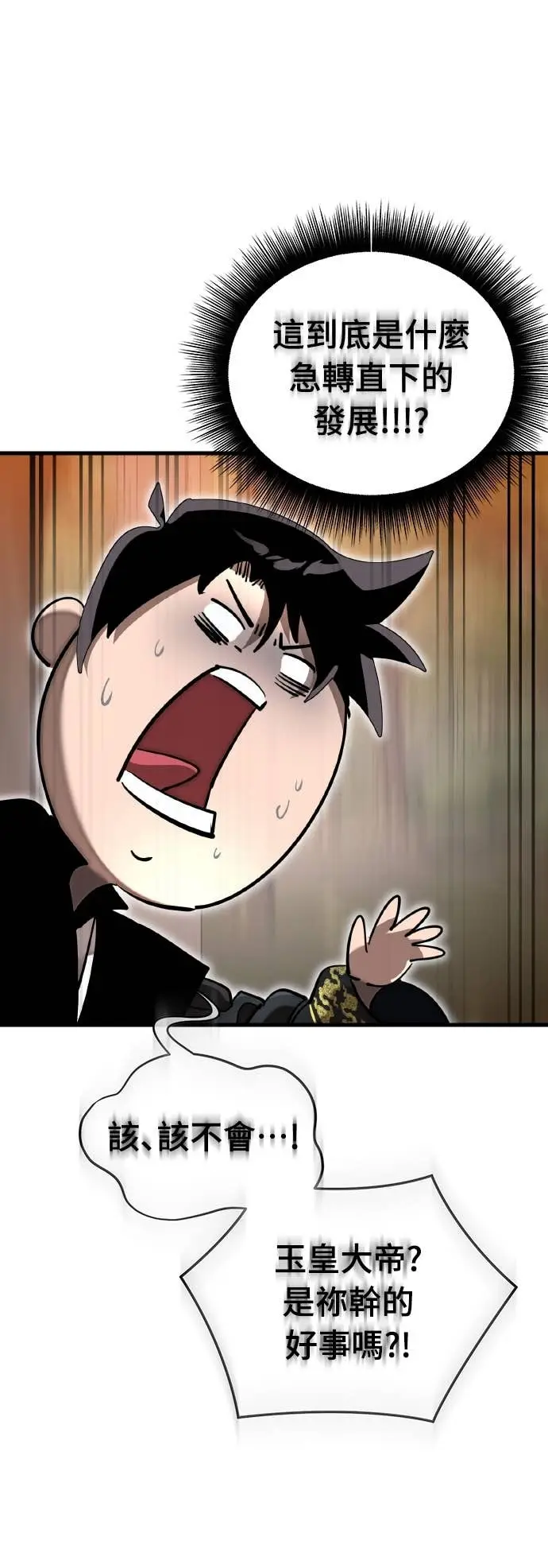 漫画《阎罗降临》第104话第88张图