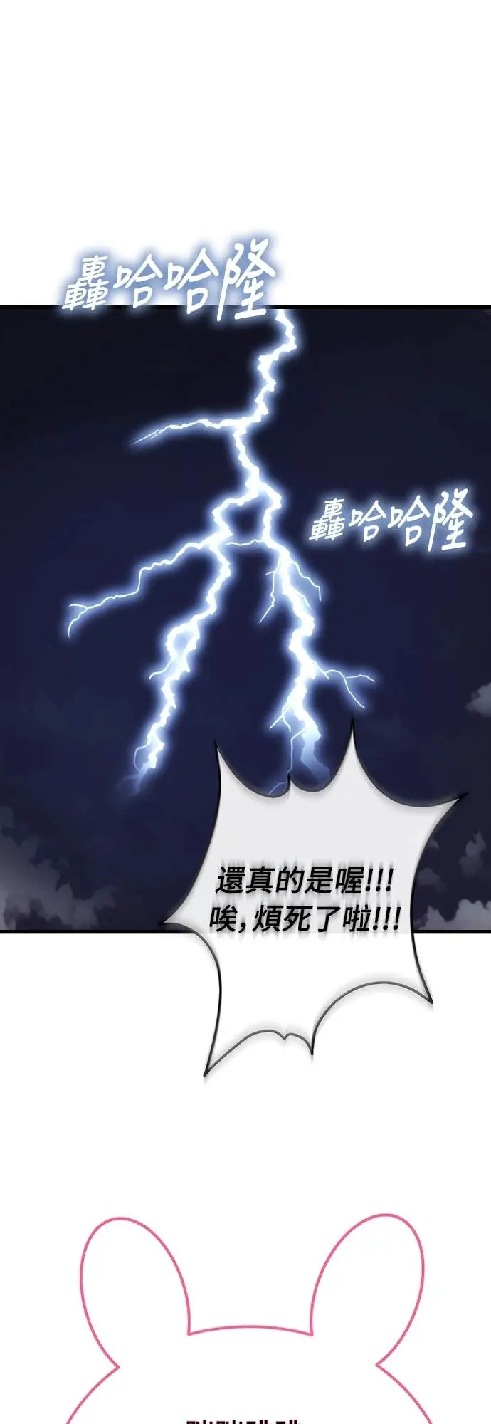 漫画《阎罗降临》第104话第89张图