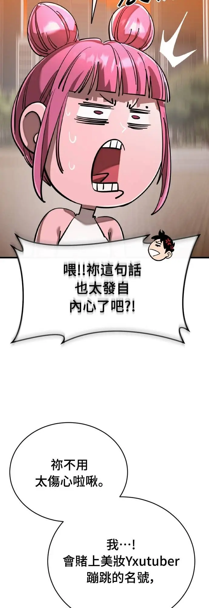 漫画《阎罗降临》第105话第2张图