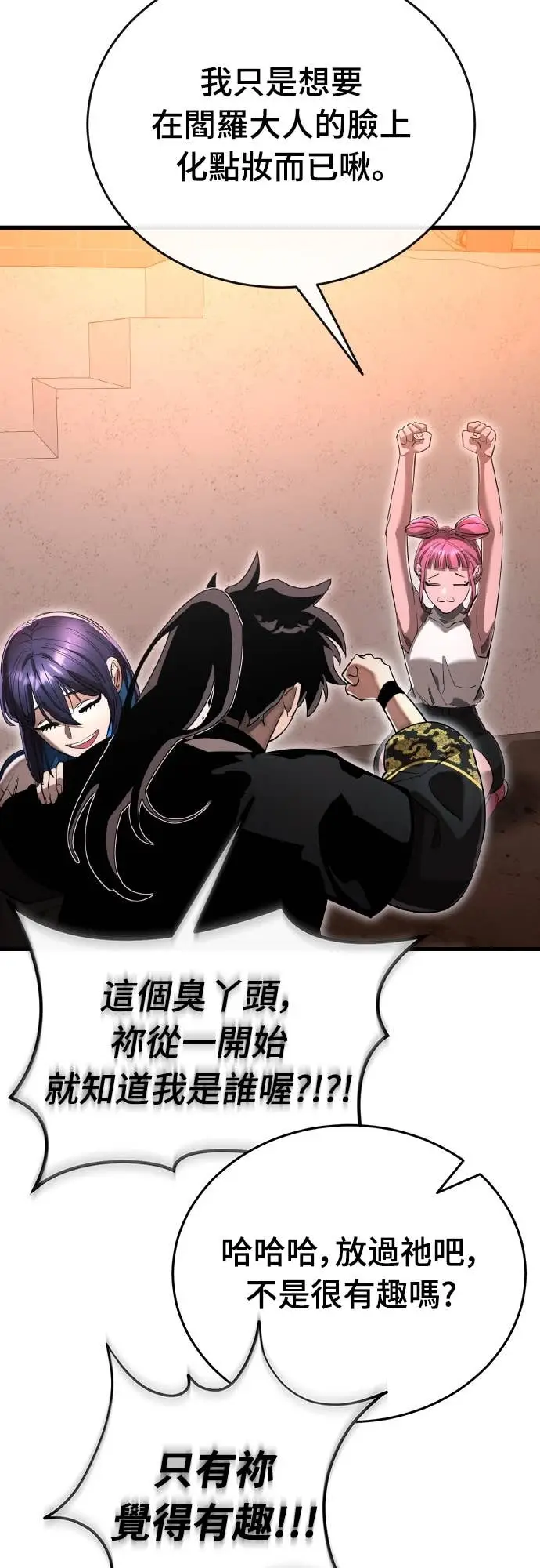 漫画《阎罗降临》第105话第22张图