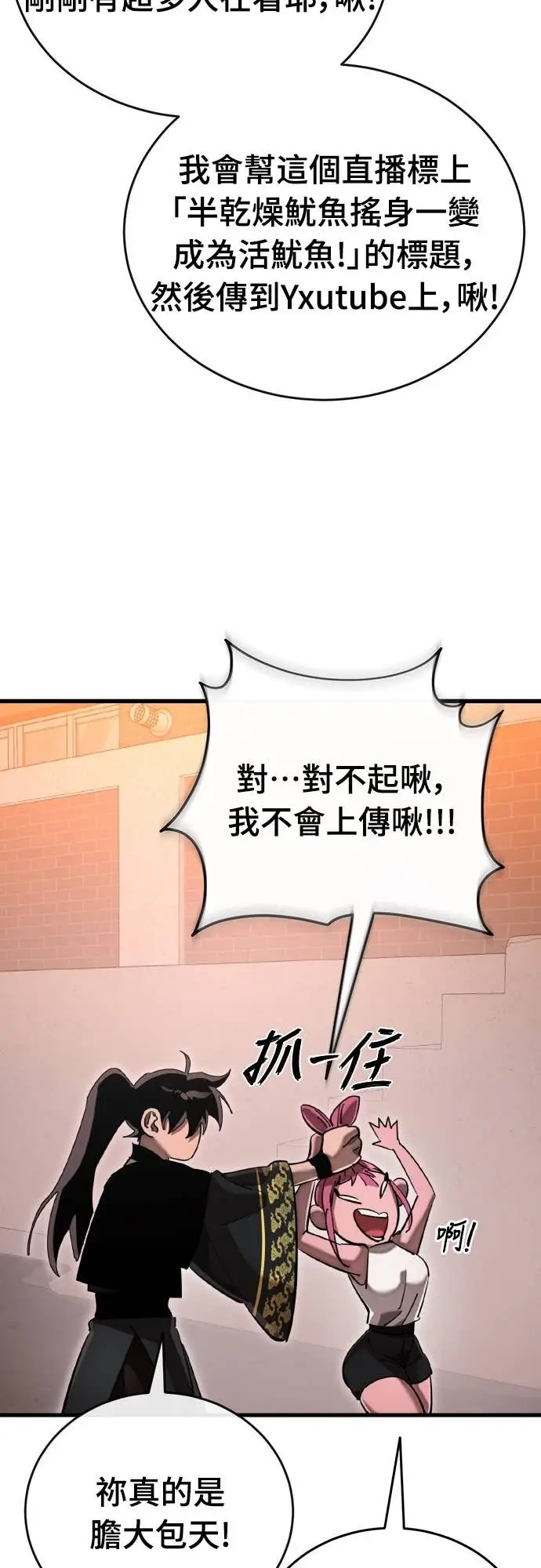 漫画《阎罗降临》第105话第24张图