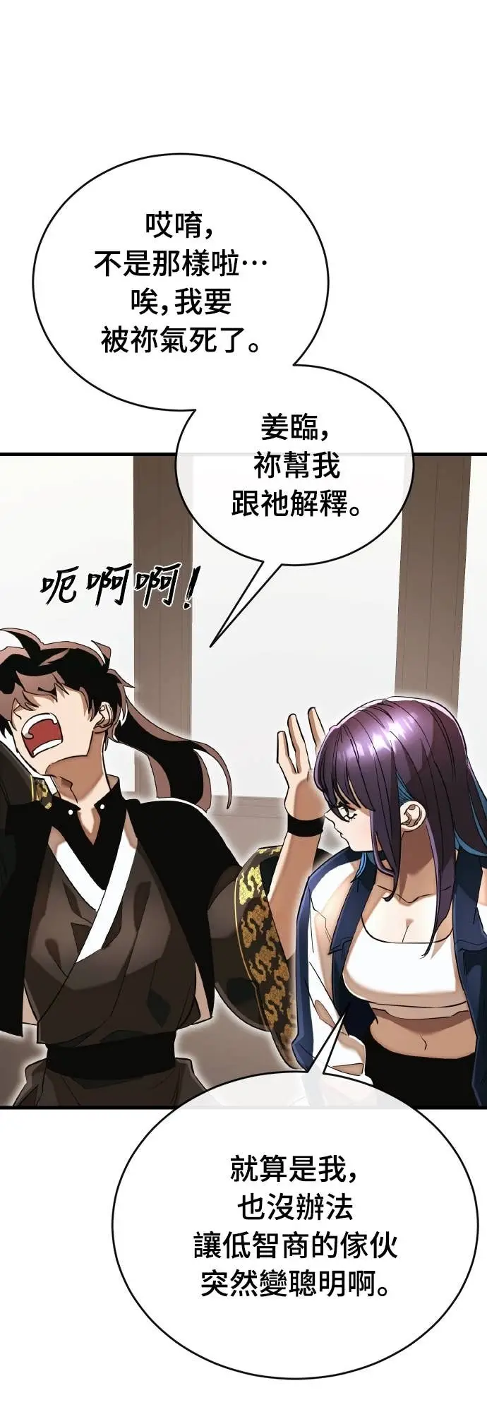 漫画《阎罗降临》第105话第28张图