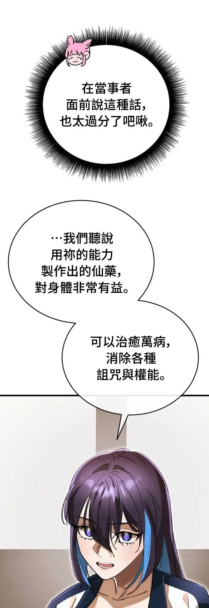 漫画《阎罗降临》第105话第29张图