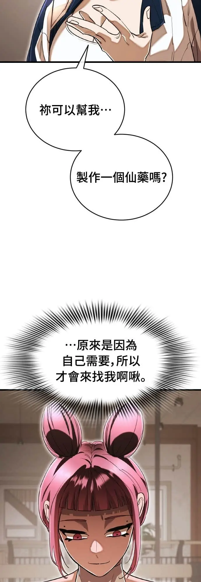 漫画《阎罗降临》第105话第30张图