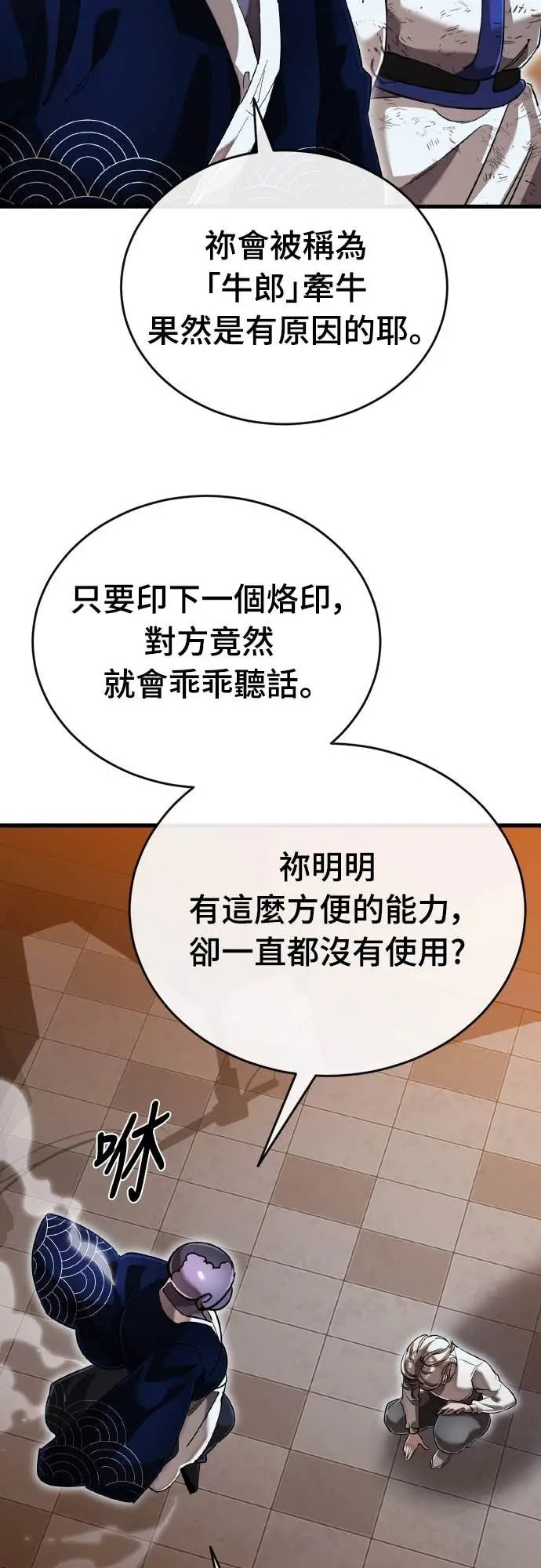 漫画《阎罗降临》第105话第44张图