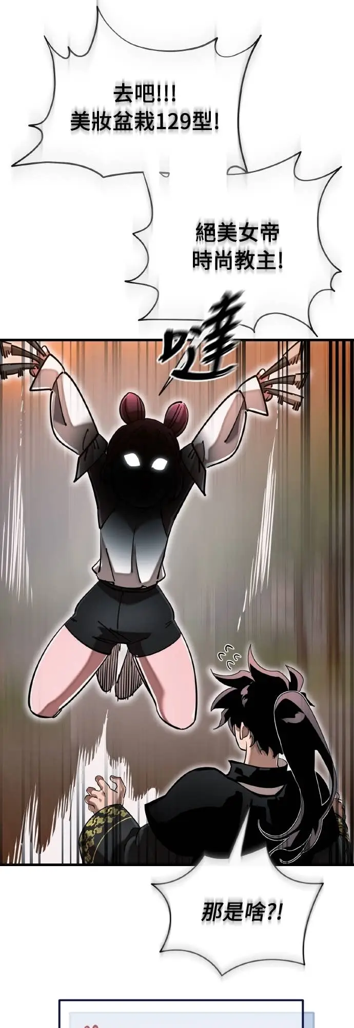 漫画《阎罗降临》第105话第5张图