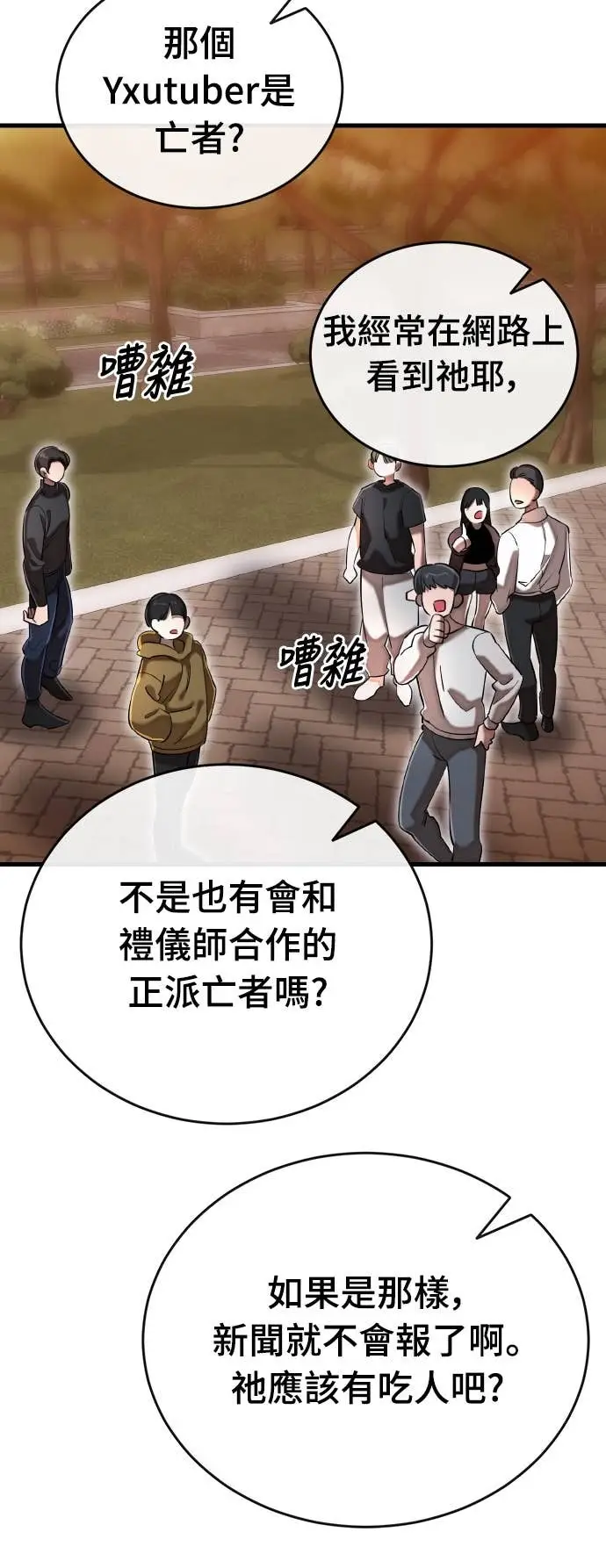 漫画《阎罗降临》第105话第56张图