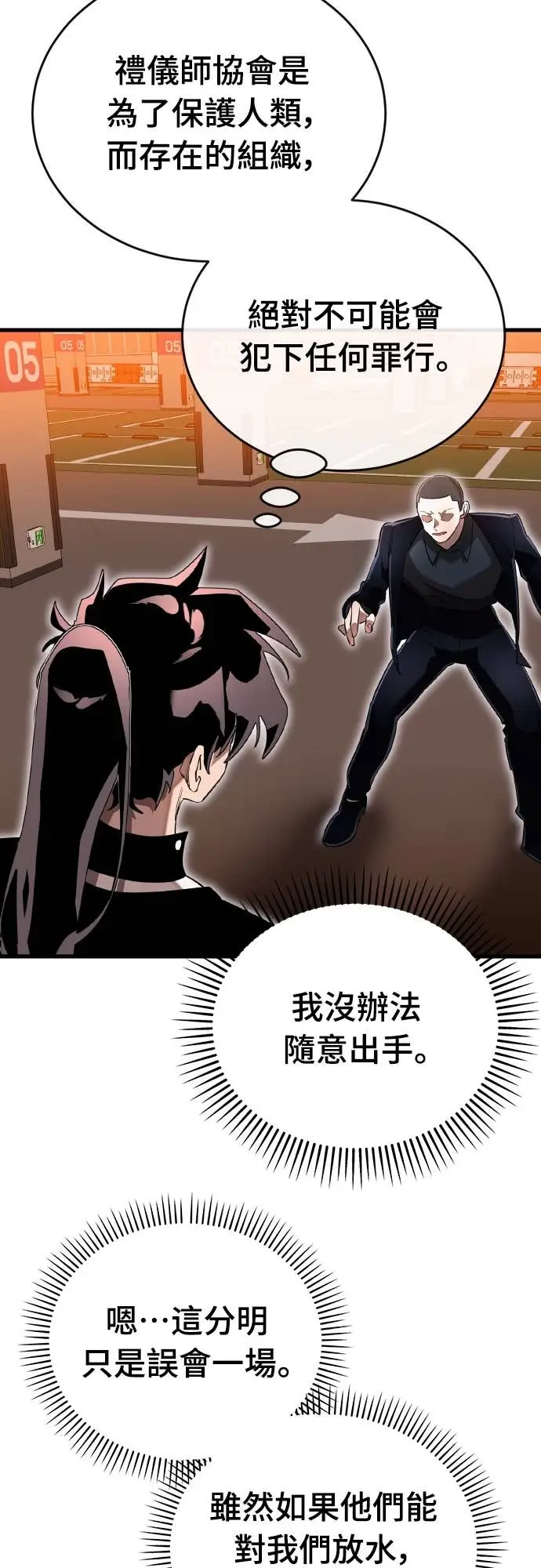漫画《阎罗降临》第105话第67张图