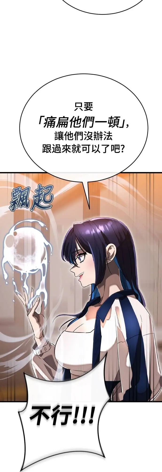 漫画《阎罗降临》第105话第71张图