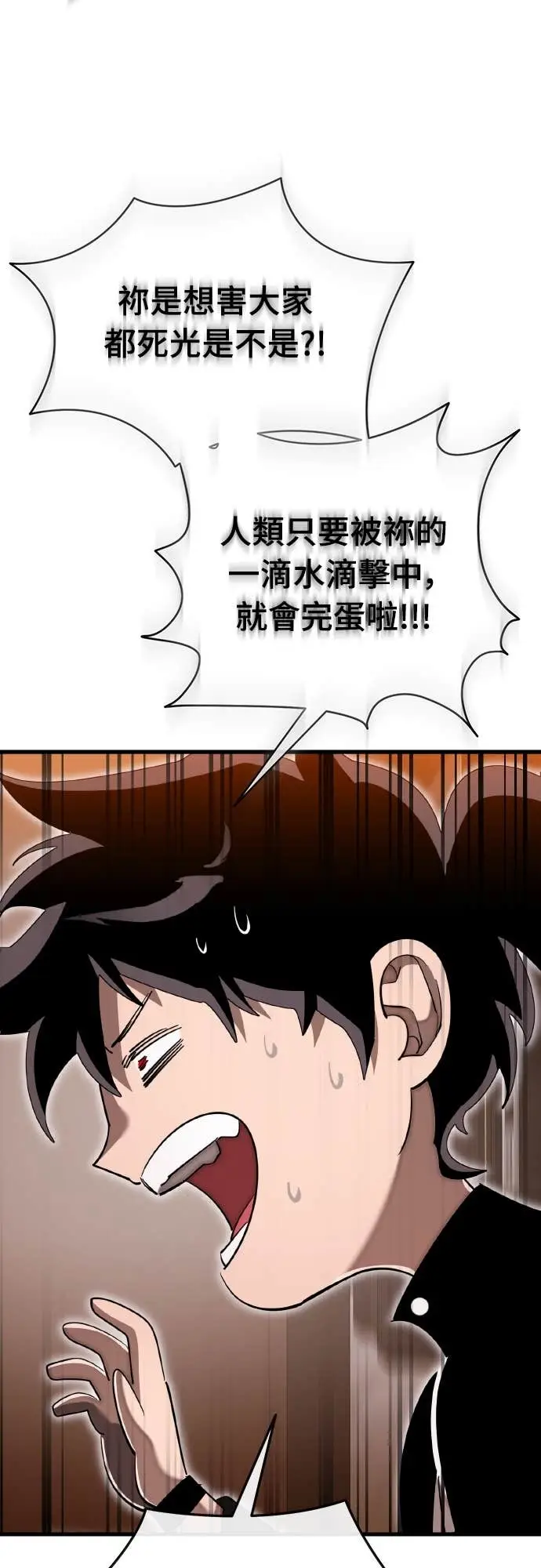 漫画《阎罗降临》第105话第72张图