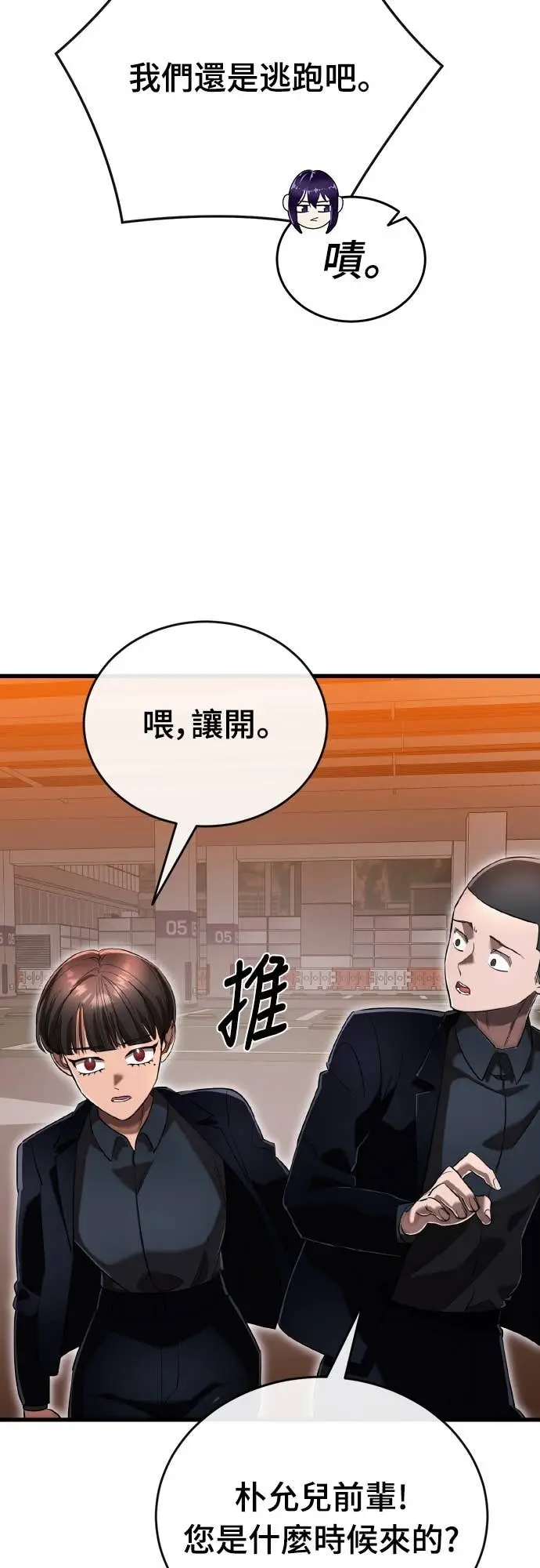 漫画《阎罗降临》第105话第73张图