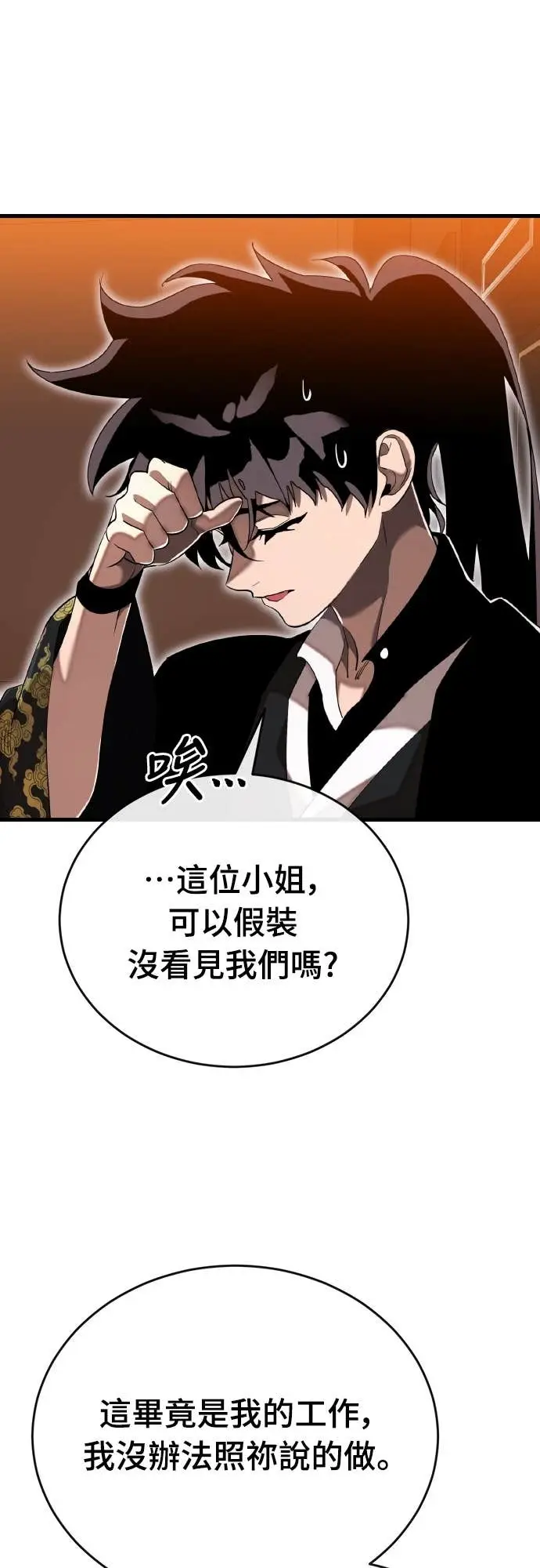 漫画《阎罗降临》第105话第77张图