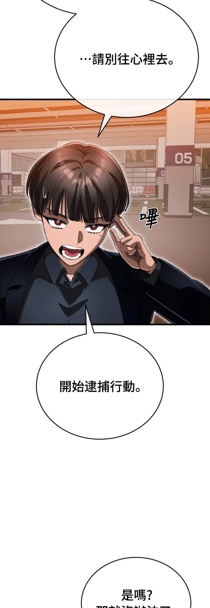 漫画《阎罗降临》第105话第78张图