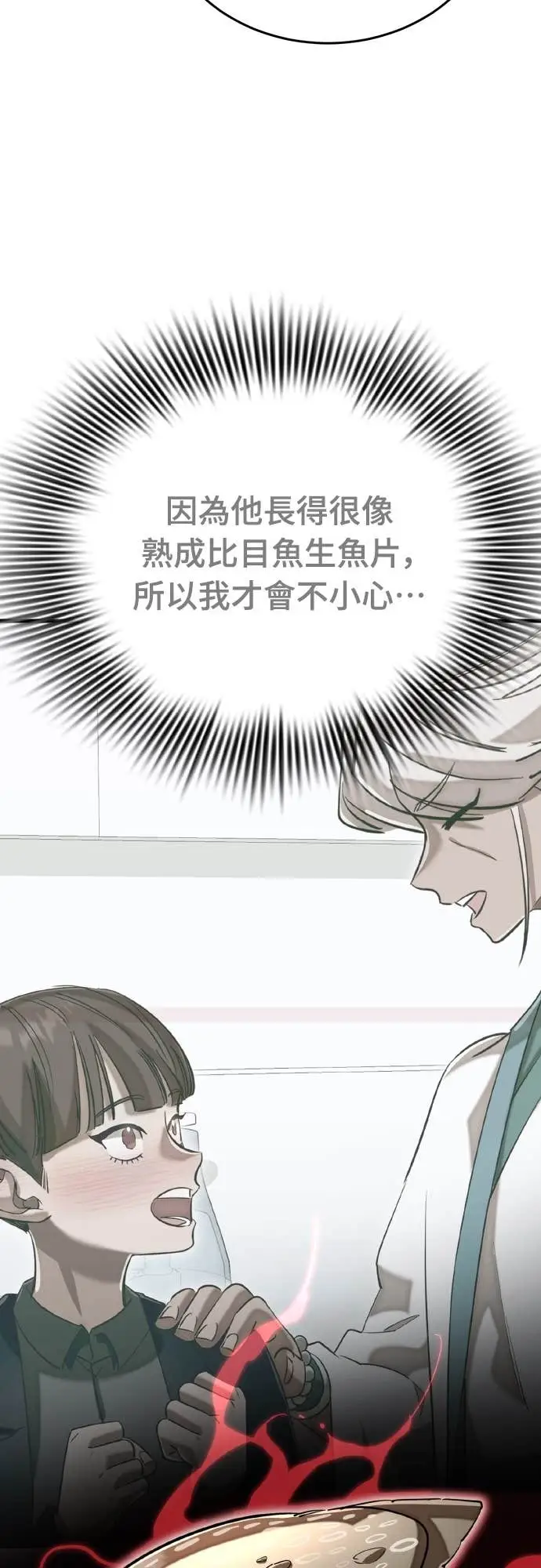 漫画《阎罗降临》第105话第84张图