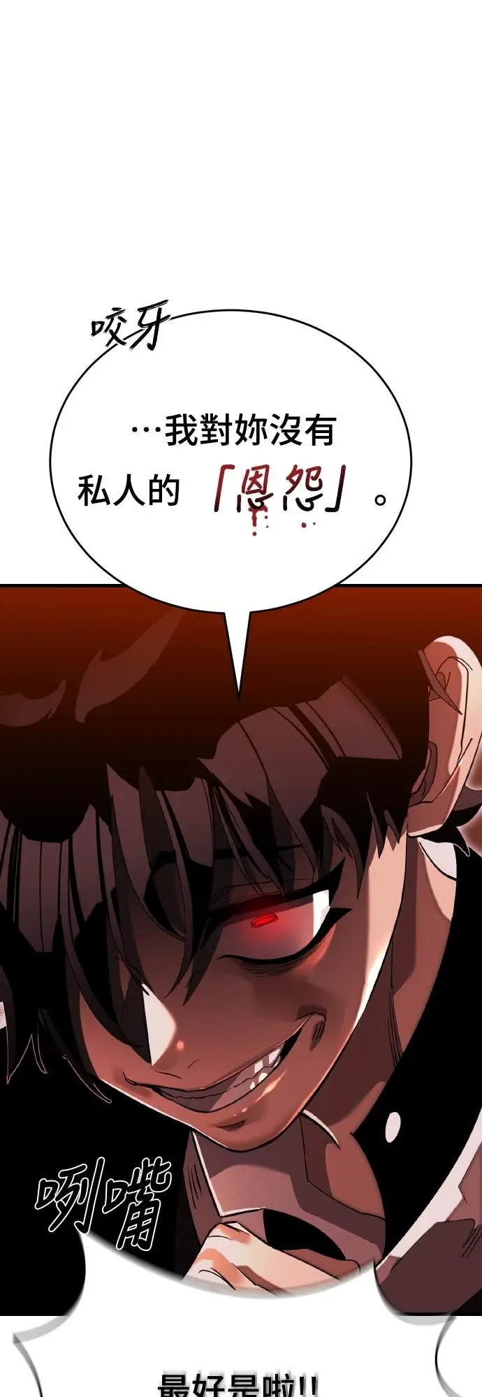 漫画《阎罗降临》第105话第87张图