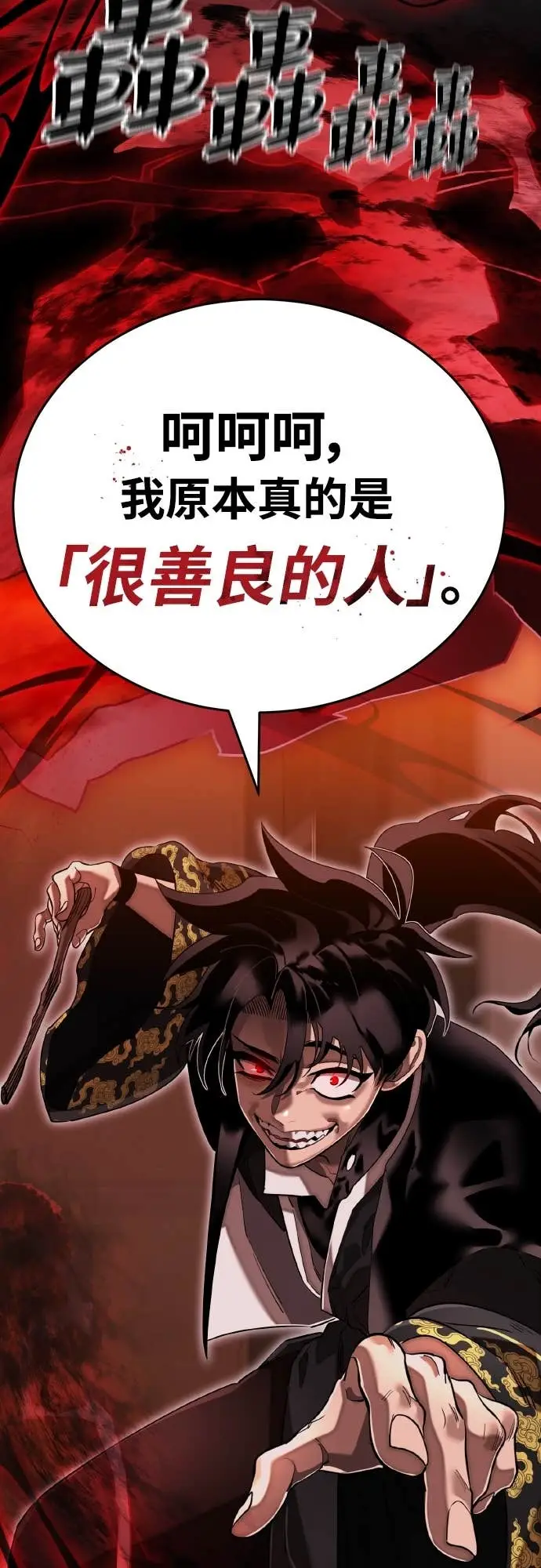 漫画《阎罗降临》第105话第90张图