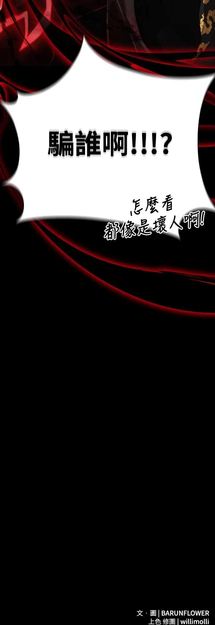 漫画《阎罗降临》第105话第91张图